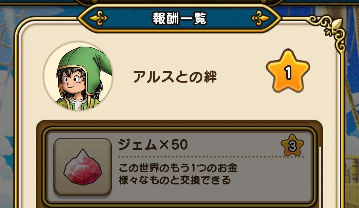 助っ人の絆レベル