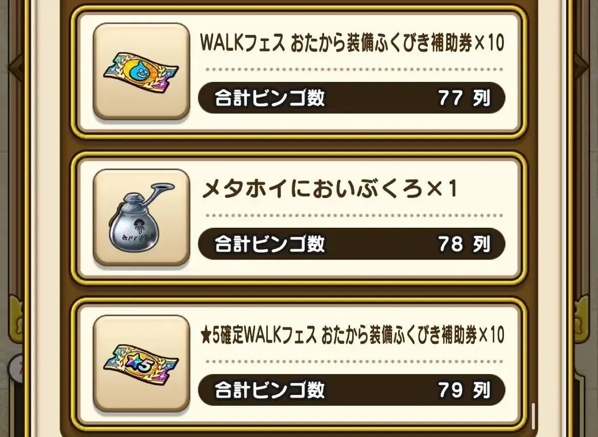 ビンゴミッション