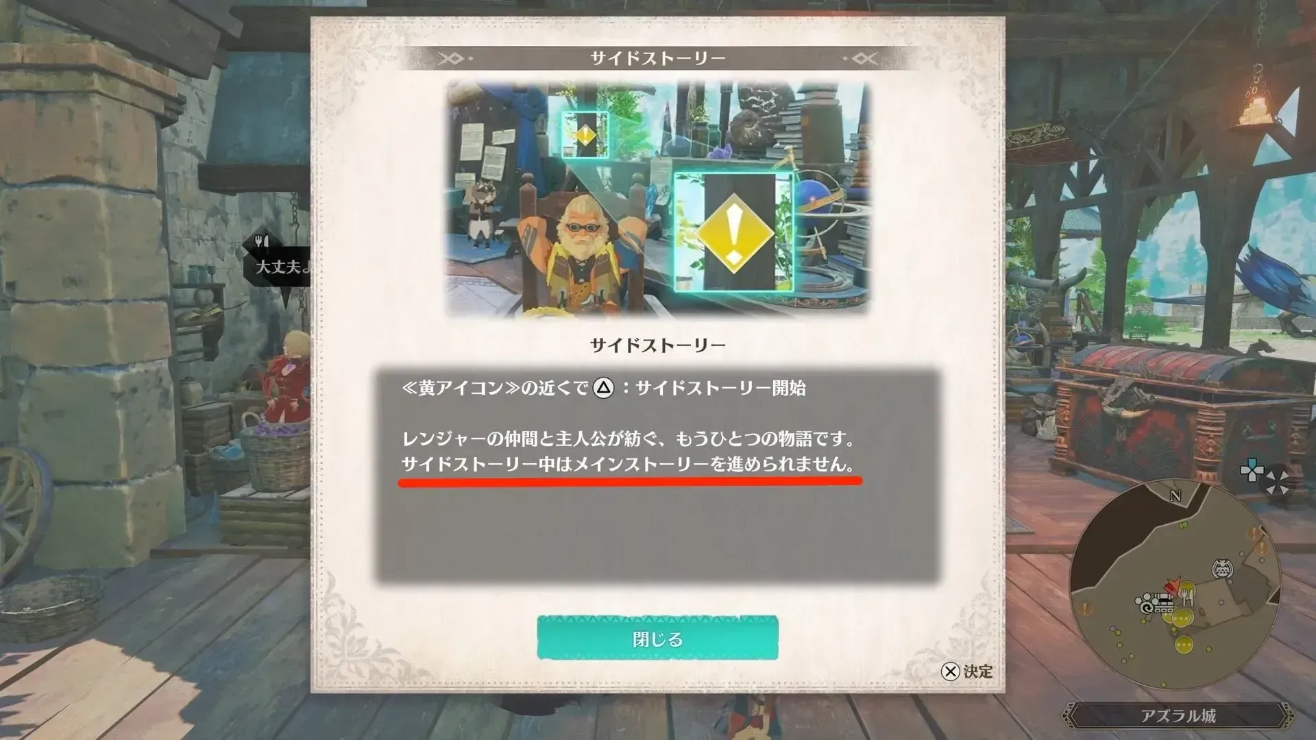 サイドストーリー