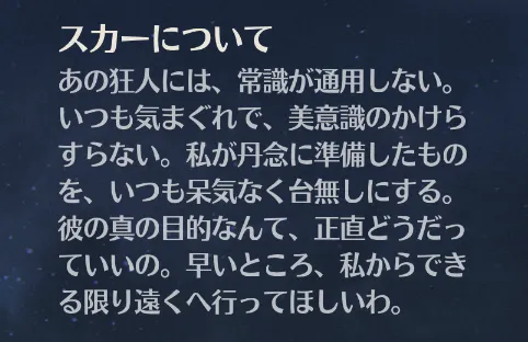 スカーについて