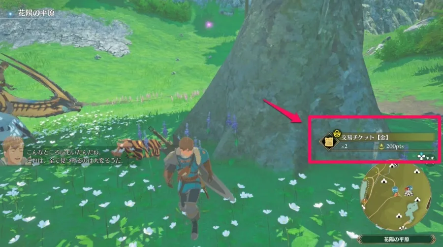 プーギーを捕まえるたびに交易チケット金を入手