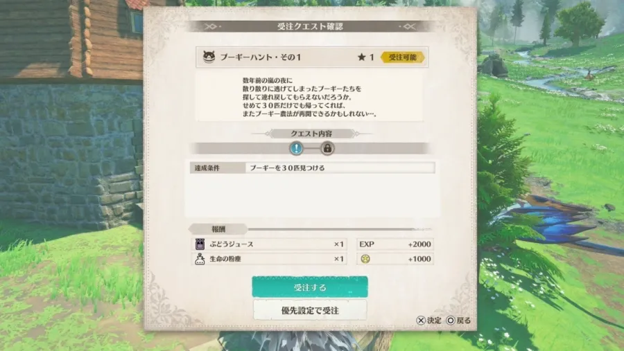 プーギーを集めるクエストで報酬を入手