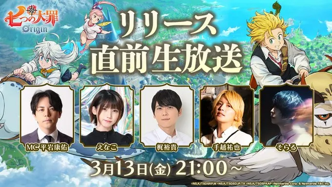 ナナオリ_リリース直前生放送