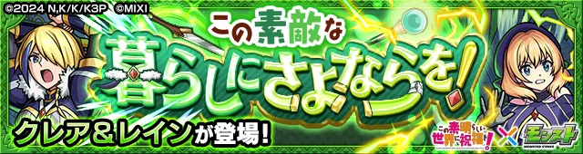 クレア＆レイン