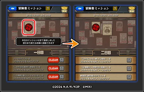 冒険者ミッション  挑戦方法