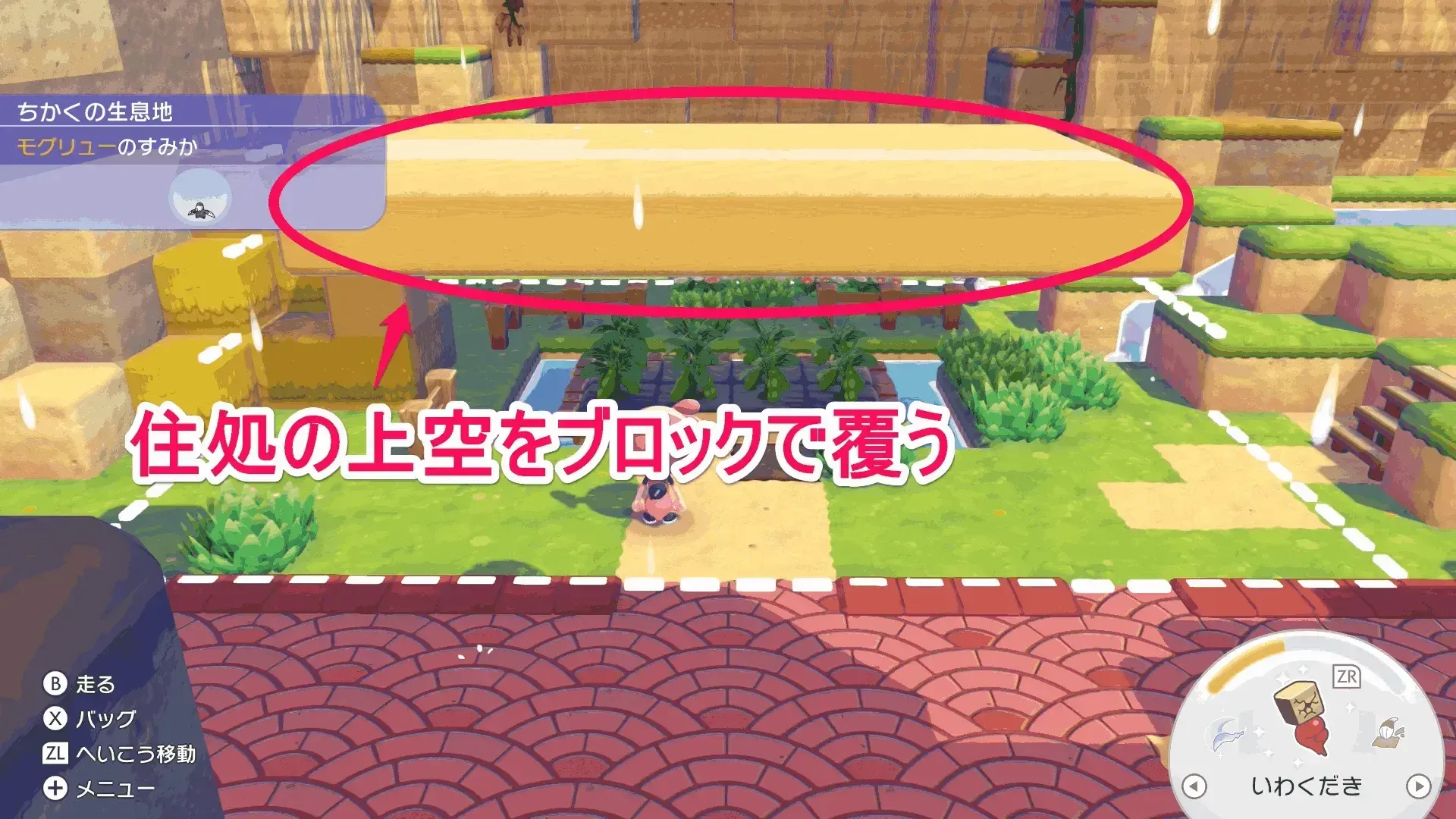 ブロックで覆う