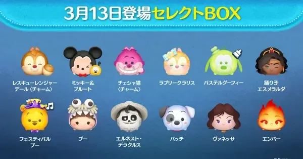 ツムツム】3月セレクトボックス(第260弾)は引くべき？ツム評価まとめ
