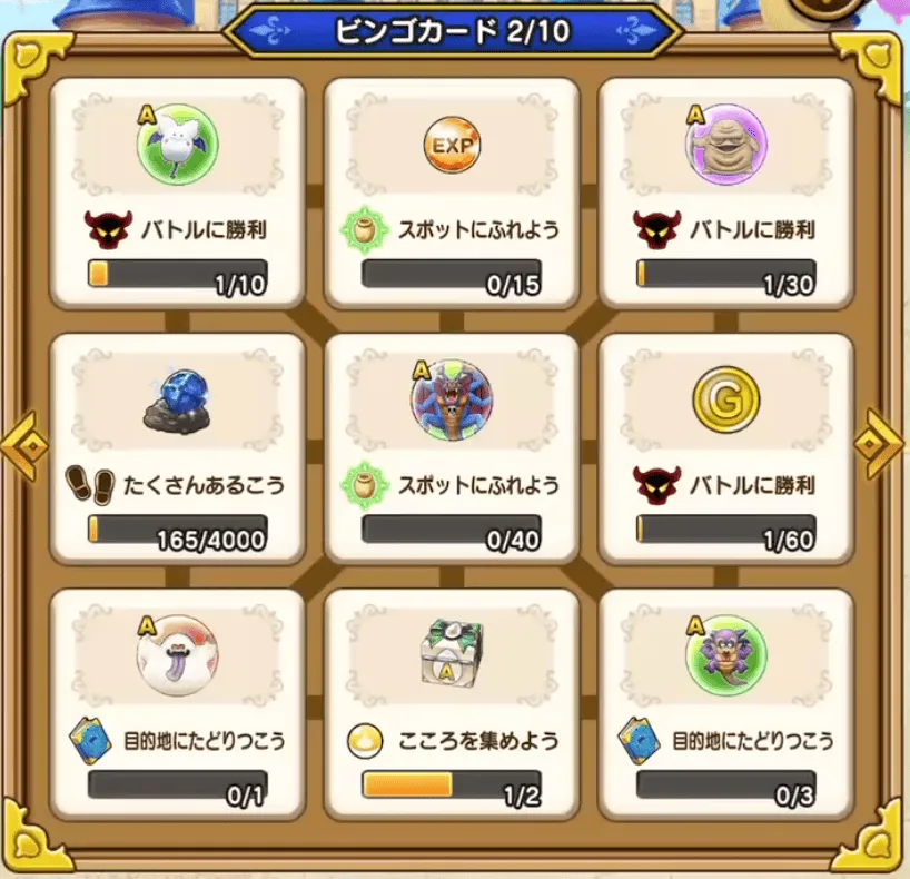 ビンゴカード2枚目