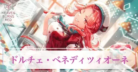 ヘブバン】SSマリア・デ・アンジェリス(料理人)の評価とスキル【ヘブン