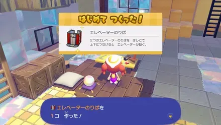 エレベーターのりばを作る