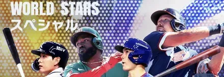 ワールドスターズスペシャル