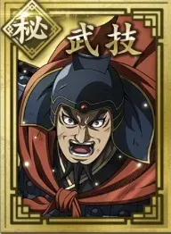 【秘】武技の画像