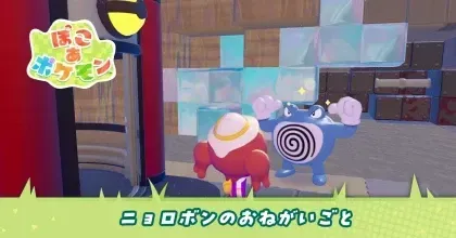 ニョロボンのおねがいごと