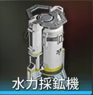 水力採鉱機画像