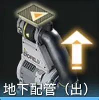地下配管（出）画像