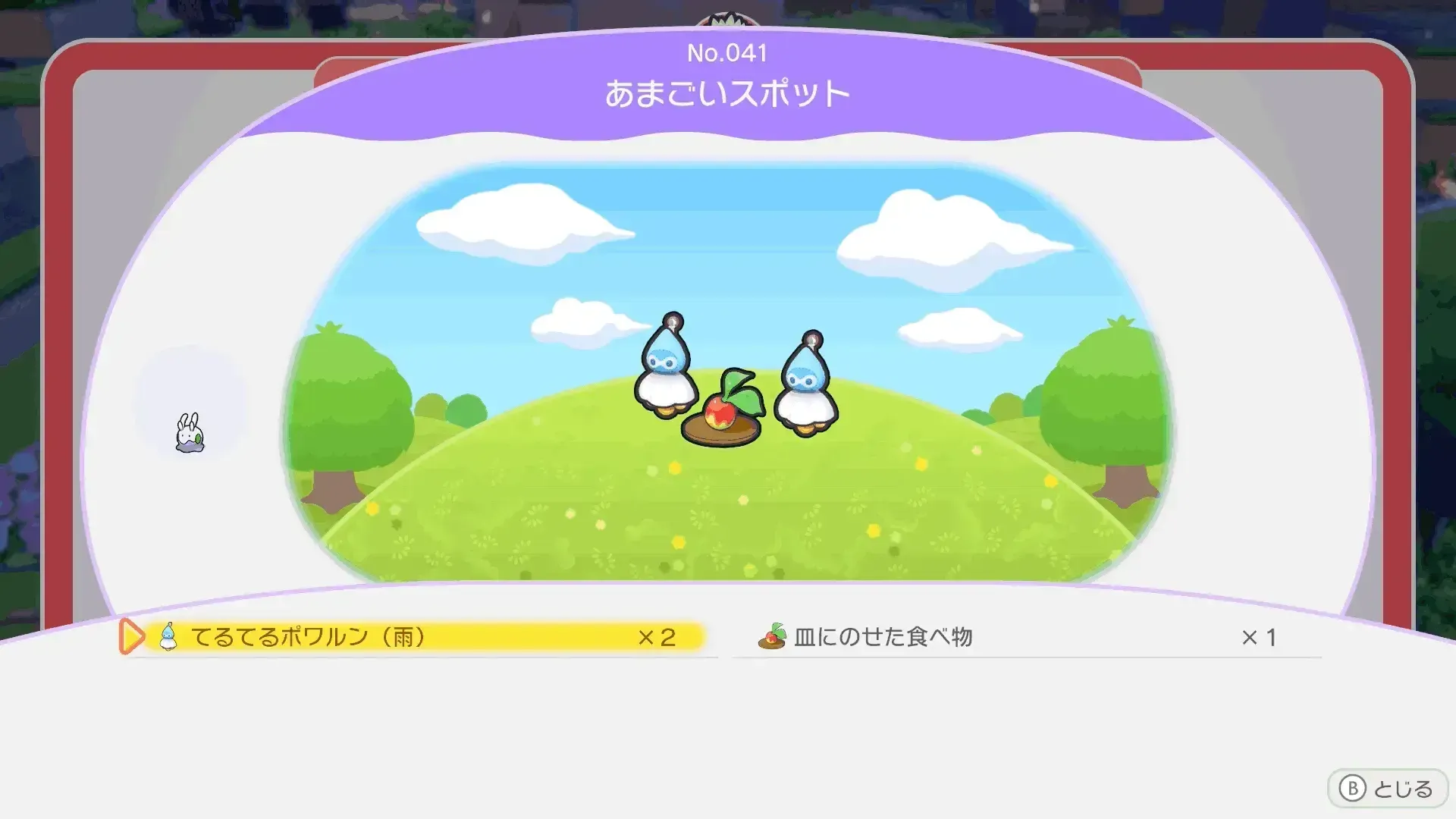 あまごいスポット