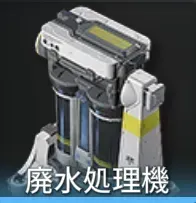 廃水処理機画像