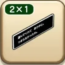 つまらなかったわの立て札