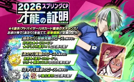 才能の証明ガチャ