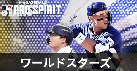 ワールドスターズ