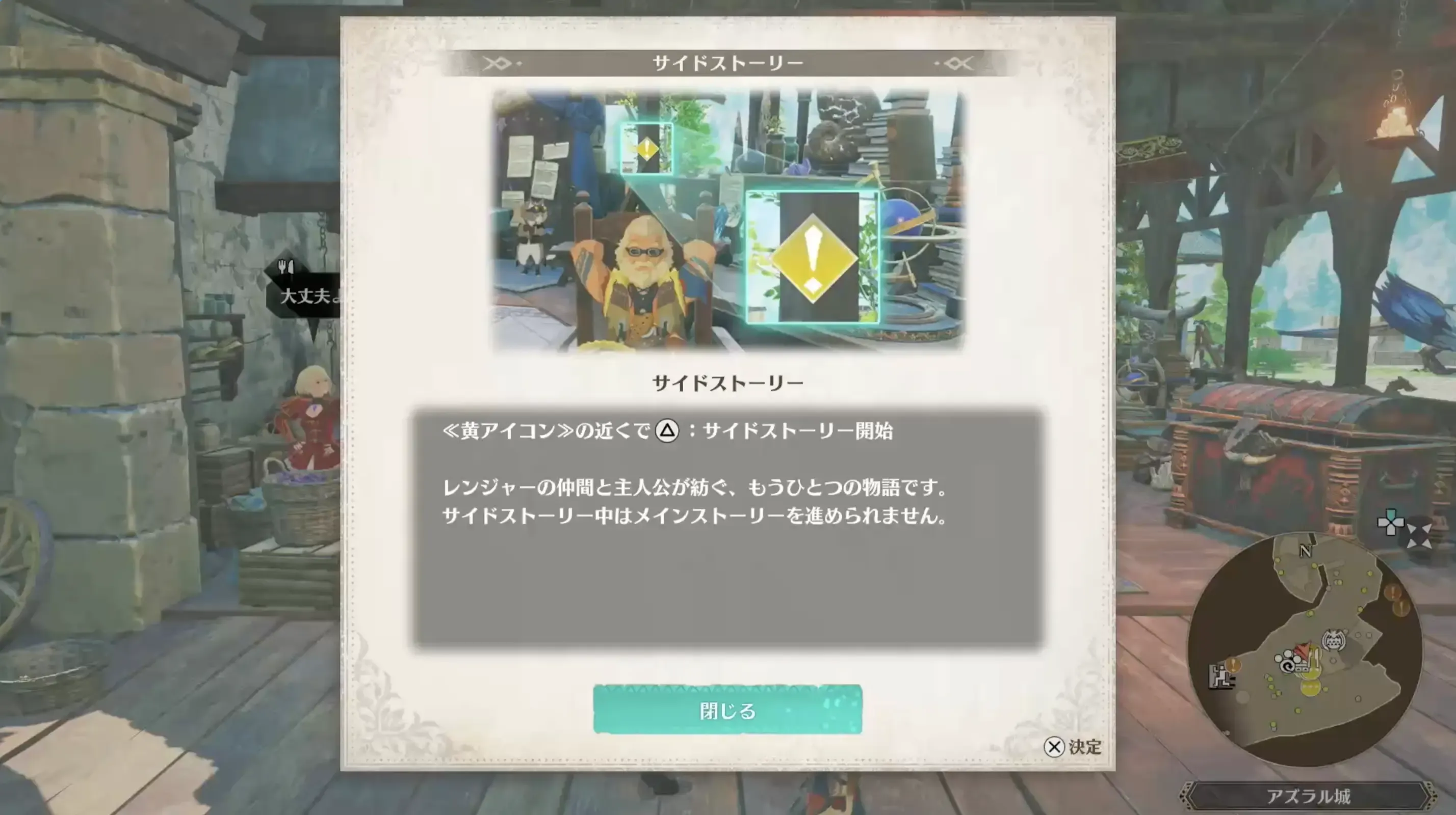 レンジャーたちとのサイドストーリーが開始