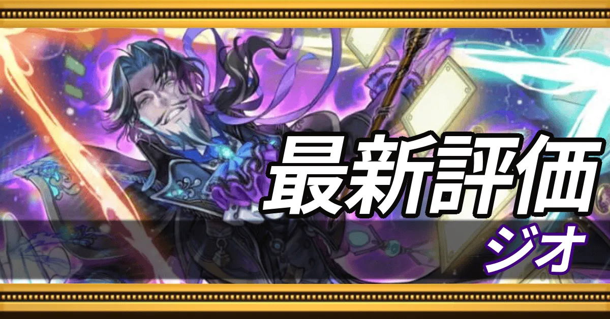 ジオ＿最新評価