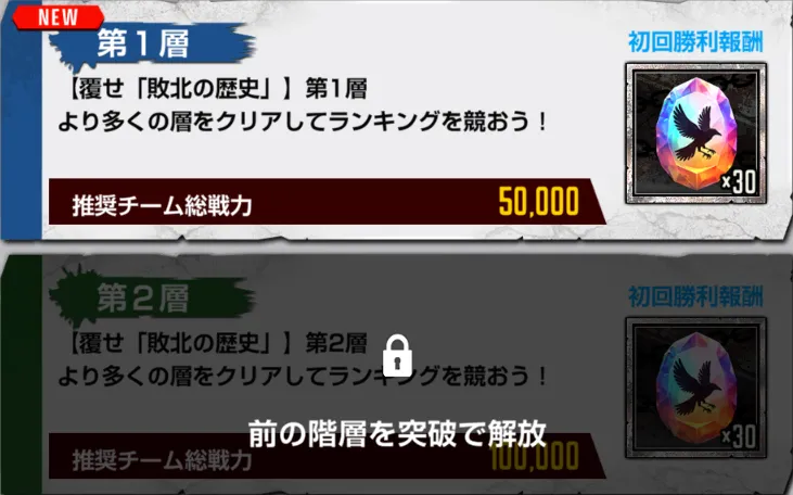 覆せ敗北の歴史ステージ