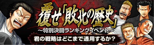 覆せ「敗北の歴史」