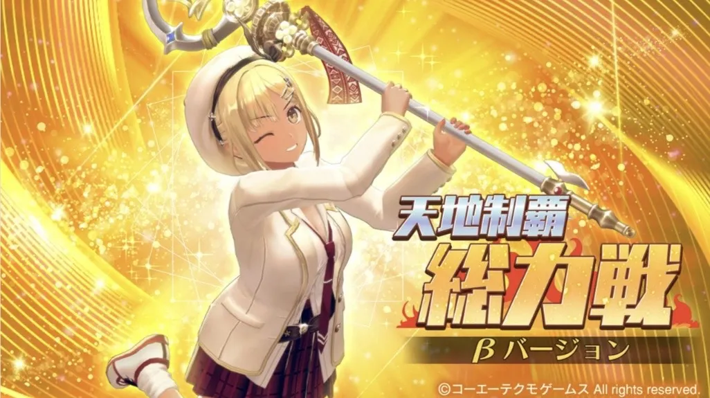 天地制覇総力戦 βバージョン