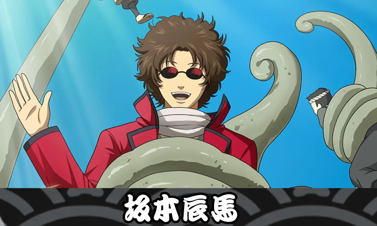 【SSR】坂本辰馬のサムネイル