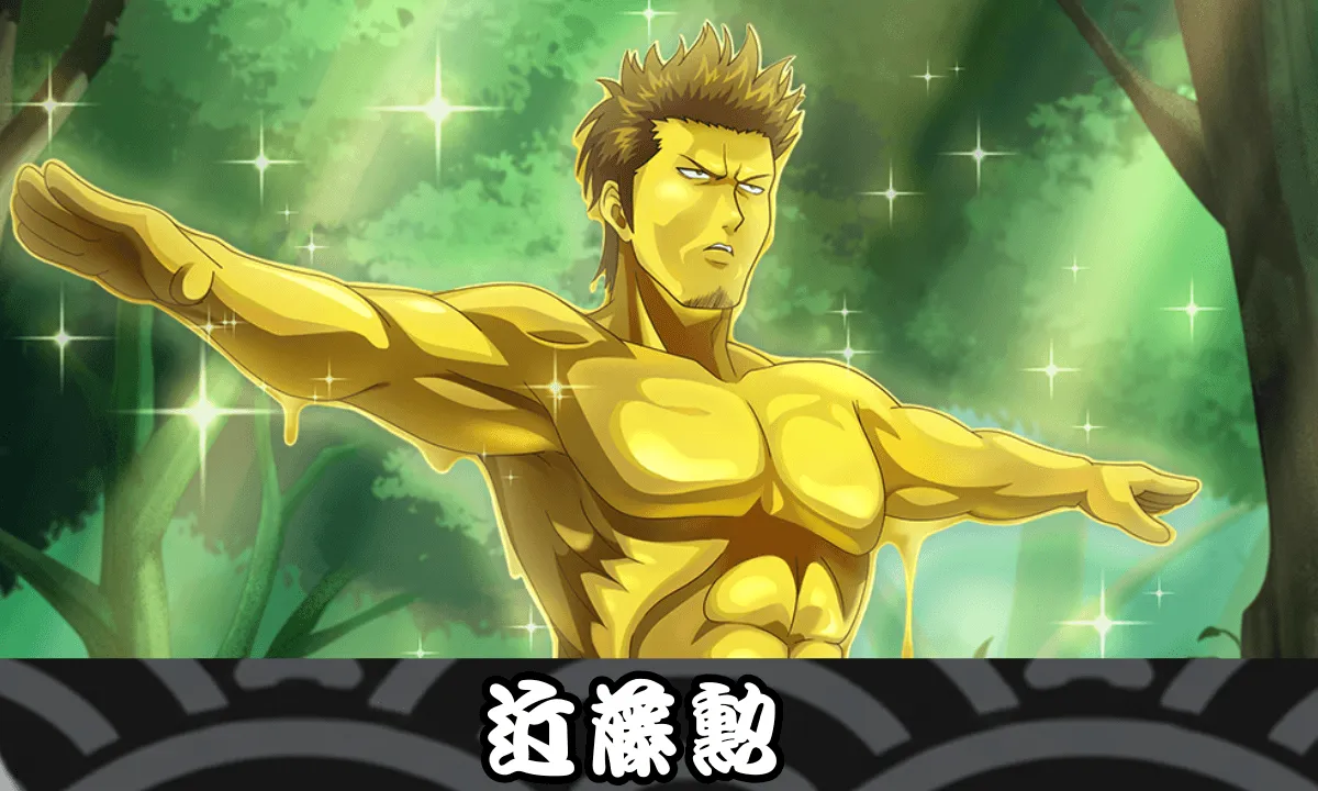 【SSR】近藤勲のサムネイル