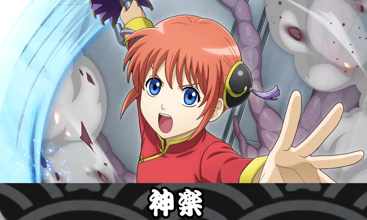 【SSR】神楽のサムネイル