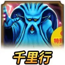 くもの大王千里行