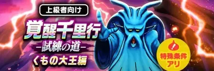 新千里行「くもの大王編」