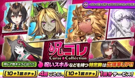 【オセロニア】呪コレガチャシミュレーターのサムネイル