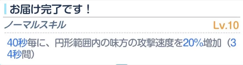 フユノーマルスキル