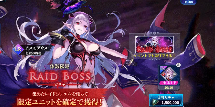 アスモデウス-色欲の魔将-RAID-BOSS-ガチャ