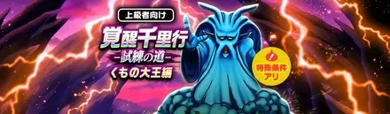 覚醒千里行くもの大王編