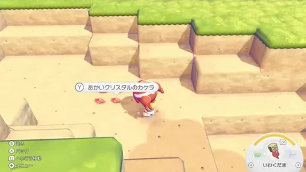 あかいクリスタルのかけら