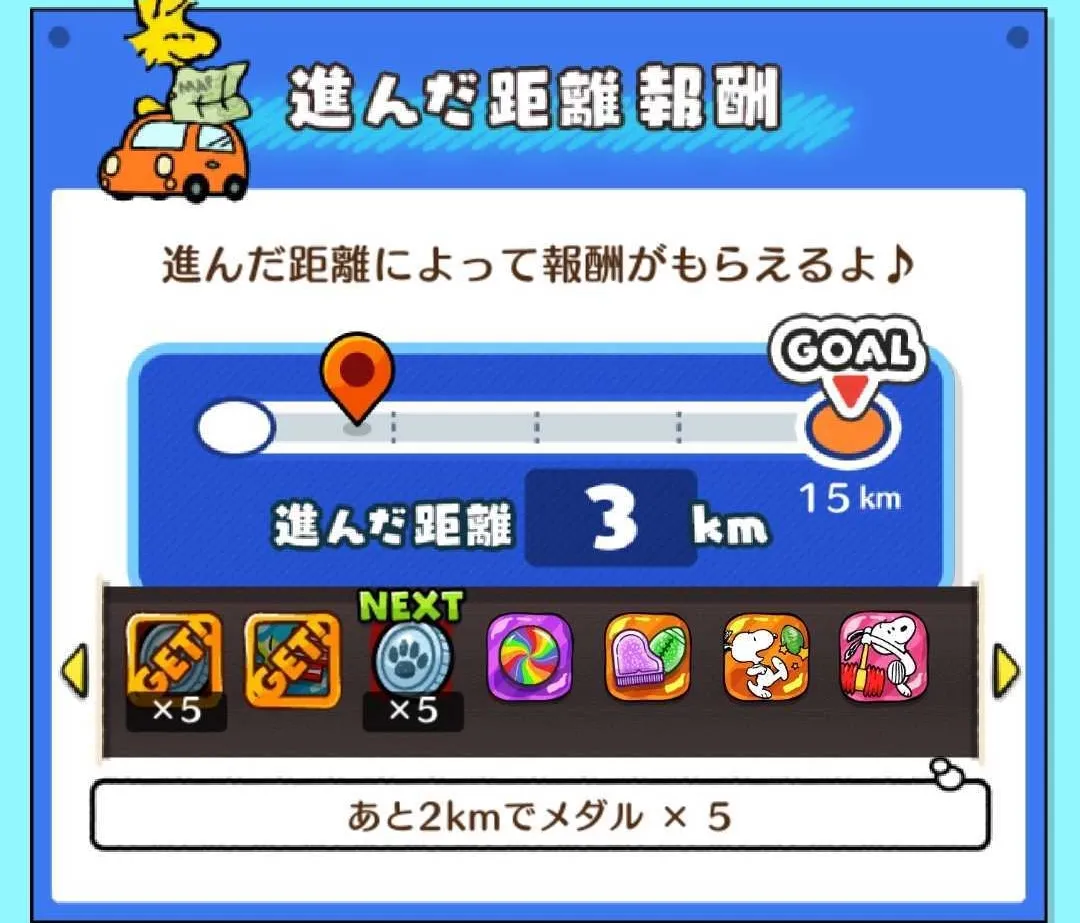 イベント報酬