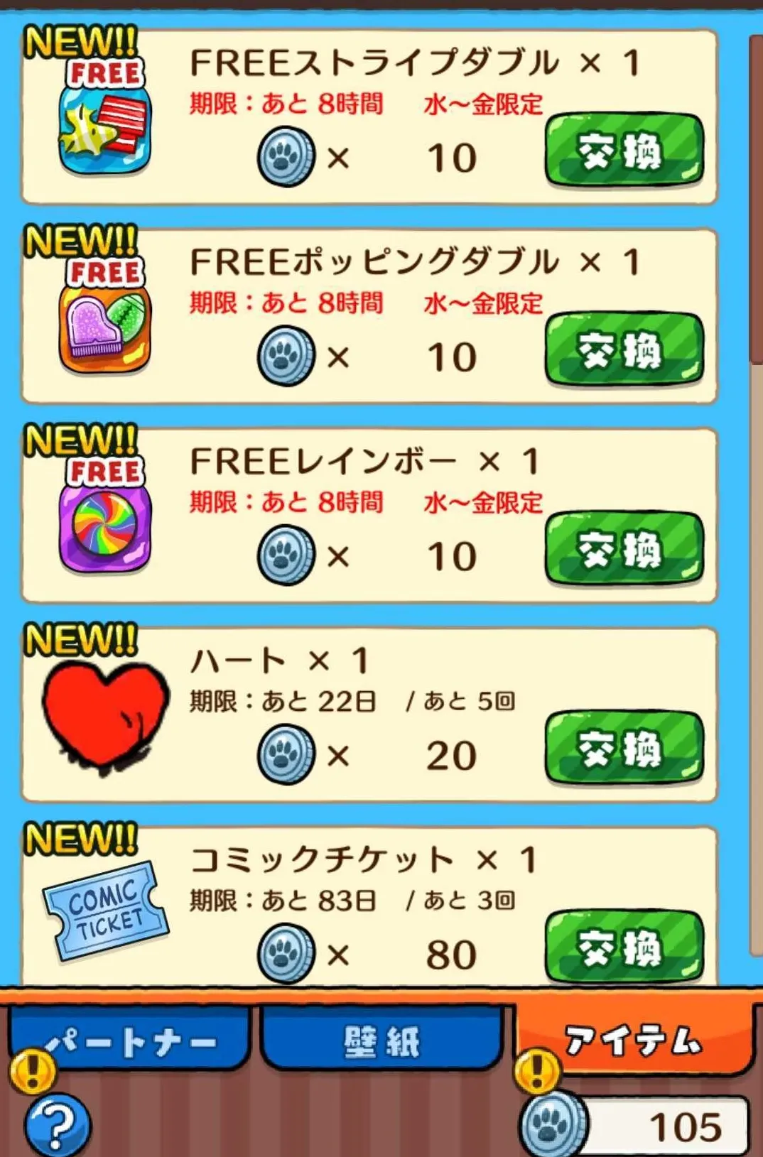 メダル交換