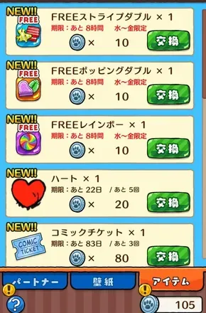 メダル交換