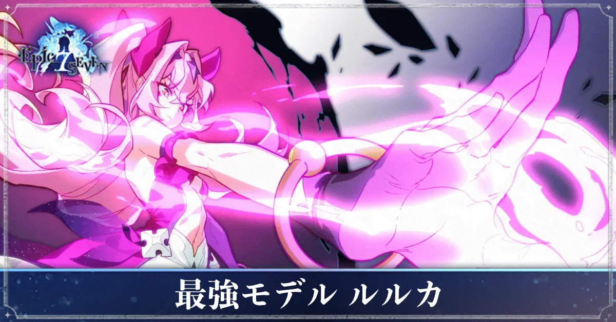 最強モデルルルカのアイキャッチ