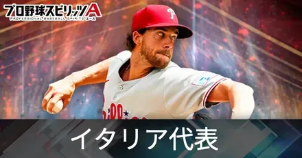 イタリア代表