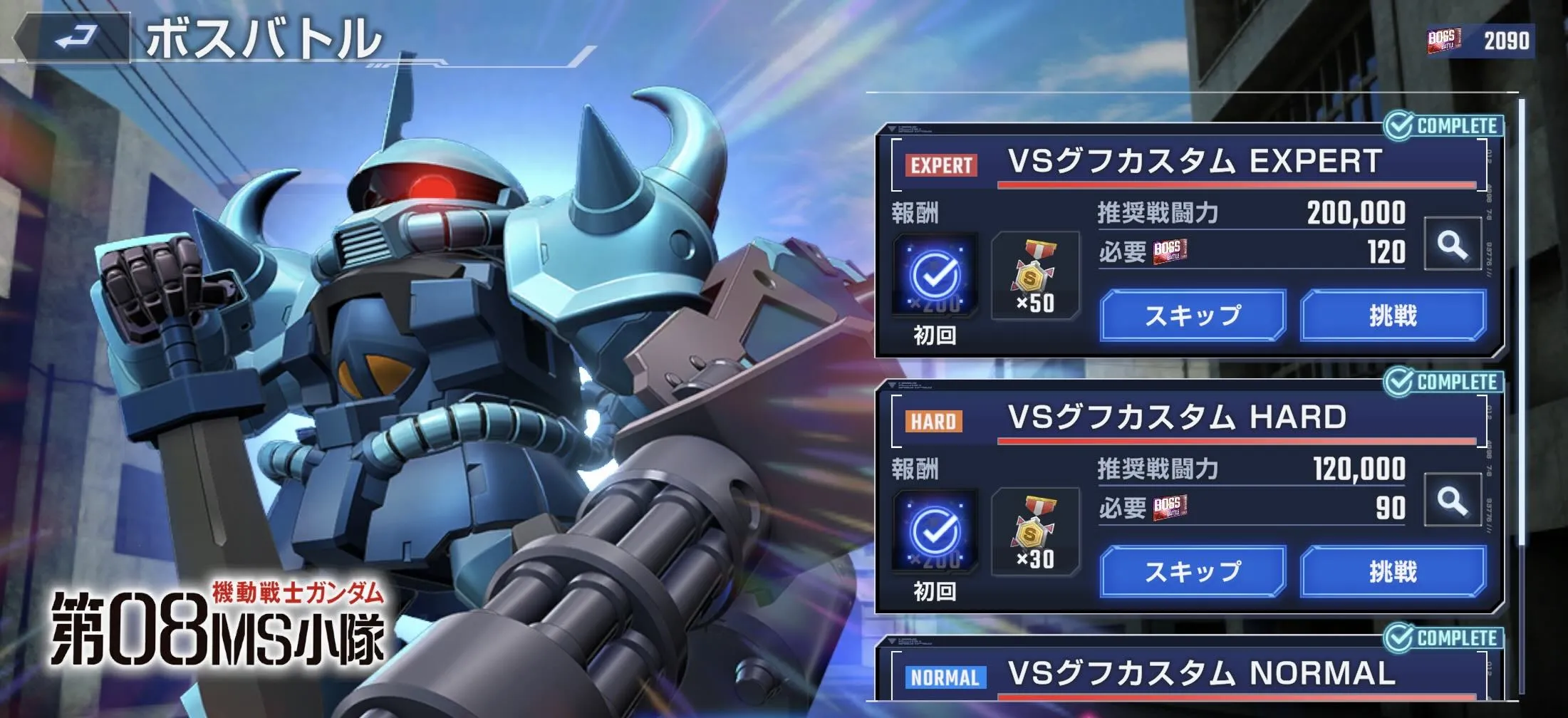 ボスステージに挑戦してガシャメダルを獲得する