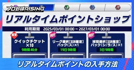 リアタイポイント