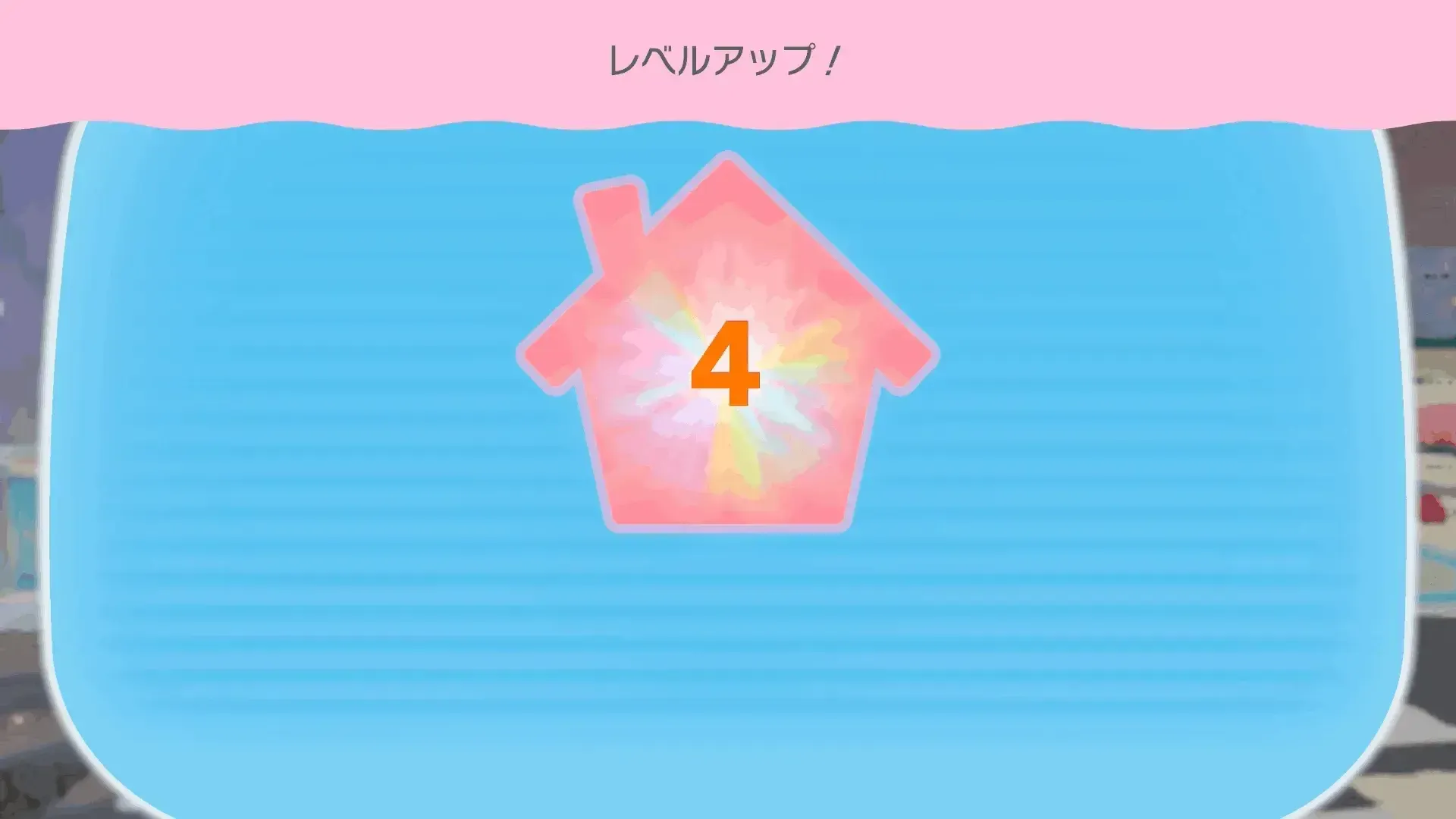 環境レベル上げ