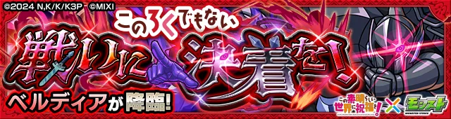 ベルディア降臨の攻略