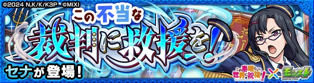 セナ降臨の攻略