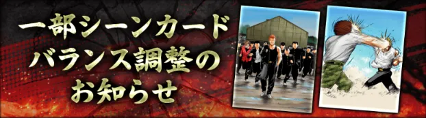 シーンカードのバランス調整